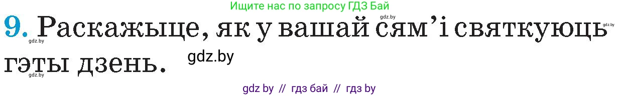 Человек и мир, 4 класс Учебник, авторы: Панов Сергей Вениаминович, Тарасов Сергей Васильевич, издательство Выдавецкі цэнтр БДУ, Минск, 2018, бежевого цвета, страница 114, номер 9, Условие