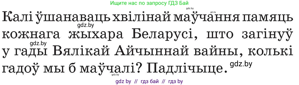 Человек и мир, 4 класс Учебник, авторы: Панов Сергей Вениаминович, Тарасов Сергей Васильевич, издательство Выдавецкі цэнтр БДУ, Минск, 2018, бежевого цвета, страница 114, номер 1, Условие