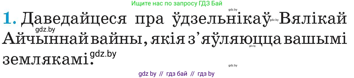 Человек и мир, 4 класс Учебник, авторы: Панов Сергей Вениаминович, Тарасов Сергей Васильевич, издательство Выдавецкі цэнтр БДУ, Минск, 2018, бежевого цвета, страница 114, номер 1, Условие