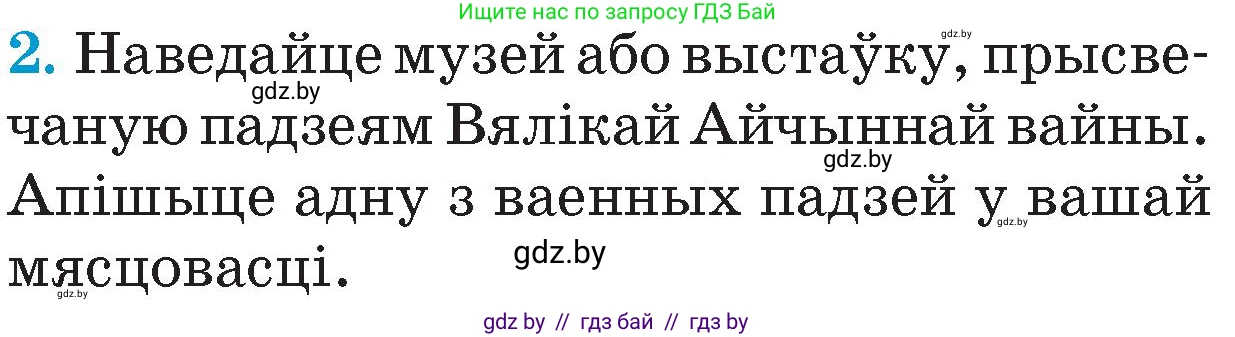 Человек и мир, 4 класс Учебник, авторы: Панов Сергей Вениаминович, Тарасов Сергей Васильевич, издательство Выдавецкі цэнтр БДУ, Минск, 2018, бежевого цвета, страница 114, номер 2, Условие