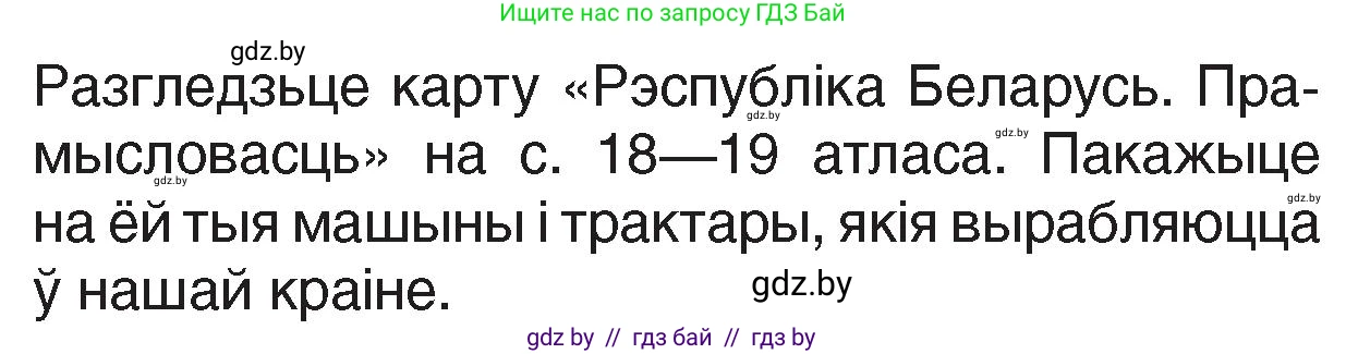 Человек и мир, 4 класс Учебник, авторы: Панов Сергей Вениаминович, Тарасов Сергей Васильевич, издательство Выдавецкі цэнтр БДУ, Минск, 2018, бежевого цвета, страница 118, номер 1, Условие