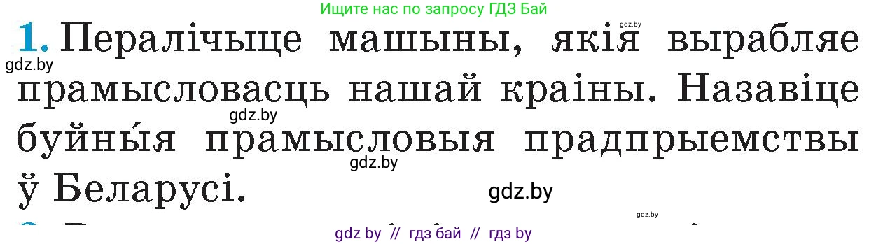 Человек и мир, 4 класс Учебник, авторы: Панов Сергей Вениаминович, Тарасов Сергей Васильевич, издательство Выдавецкі цэнтр БДУ, Минск, 2018, бежевого цвета, страница 121, номер 1, Условие