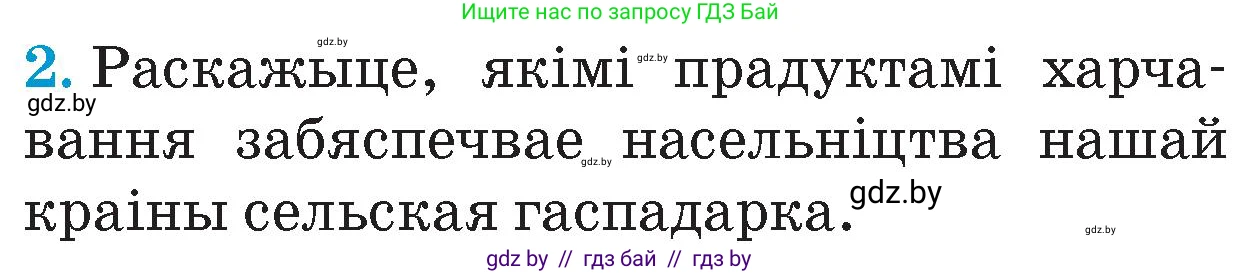 Человек и мир, 4 класс Учебник, авторы: Панов Сергей Вениаминович, Тарасов Сергей Васильевич, издательство Выдавецкі цэнтр БДУ, Минск, 2018, бежевого цвета, страница 121, номер 2, Условие