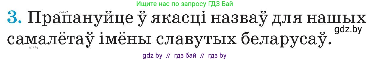 Человек и мир, 4 класс Учебник, авторы: Панов Сергей Вениаминович, Тарасов Сергей Васильевич, издательство Выдавецкі цэнтр БДУ, Минск, 2018, бежевого цвета, страница 121, номер 3, Условие