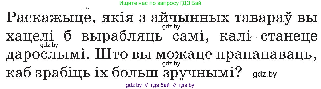 Человек и мир, 4 класс Учебник, авторы: Панов Сергей Вениаминович, Тарасов Сергей Васильевич, издательство Выдавецкі цэнтр БДУ, Минск, 2018, бежевого цвета, страница 121, номер 1, Условие