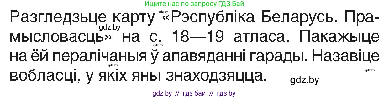 Человек и мир, 4 класс Учебник, авторы: Панов Сергей Вениаминович, Тарасов Сергей Васильевич, издательство Выдавецкі цэнтр БДУ, Минск, 2018, бежевого цвета, страница 126, номер 1, Условие