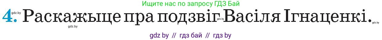 Человек и мир, 4 класс Учебник, авторы: Панов Сергей Вениаминович, Тарасов Сергей Васильевич, издательство Выдавецкі цэнтр БДУ, Минск, 2018, бежевого цвета, страница 127, номер 4, Условие