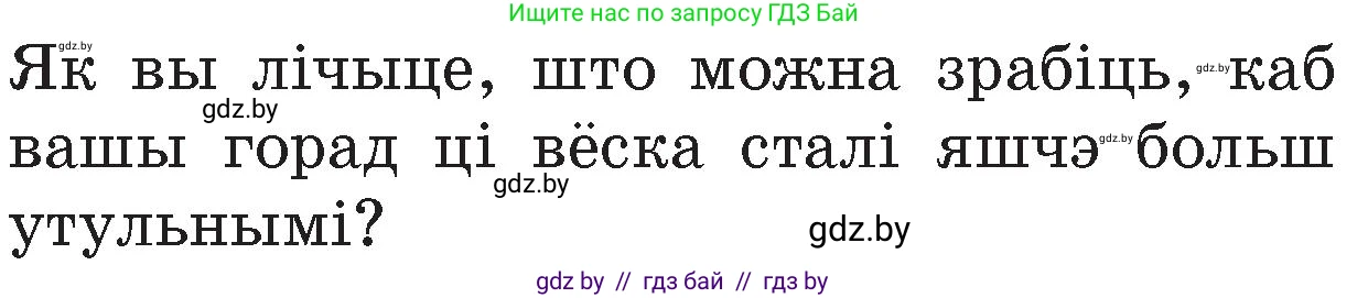 Человек и мир, 4 класс Учебник, авторы: Панов Сергей Вениаминович, Тарасов Сергей Васильевич, издательство Выдавецкі цэнтр БДУ, Минск, 2018, бежевого цвета, страница 127, номер 1, Условие