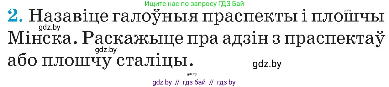 Человек и мир, 4 класс Учебник, авторы: Панов Сергей Вениаминович, Тарасов Сергей Васильевич, издательство Выдавецкі цэнтр БДУ, Минск, 2018, бежевого цвета, страница 141, номер 2, Условие