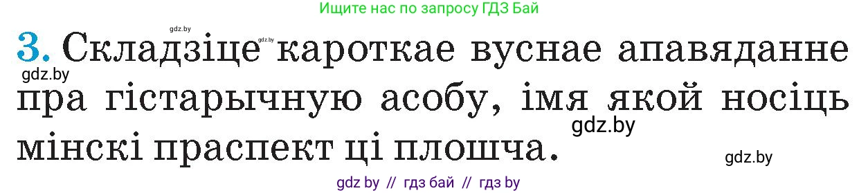 Человек и мир, 4 класс Учебник, авторы: Панов Сергей Вениаминович, Тарасов Сергей Васильевич, издательство Выдавецкі цэнтр БДУ, Минск, 2018, бежевого цвета, страница 142, номер 3, Условие