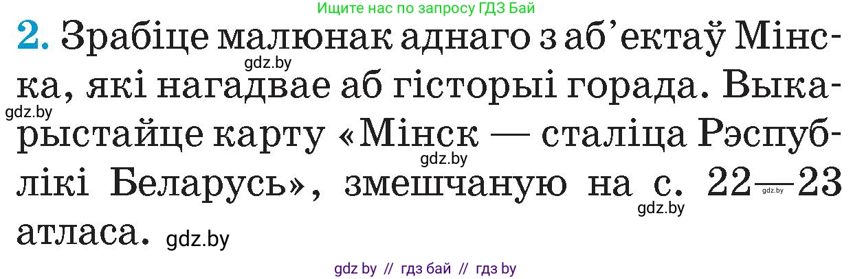 Человек и мир, 4 класс Учебник, авторы: Панов Сергей Вениаминович, Тарасов Сергей Васильевич, издательство Выдавецкі цэнтр БДУ, Минск, 2018, бежевого цвета, страница 142, номер 2, Условие