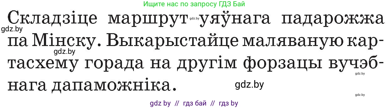 Человек и мир, 4 класс Учебник, авторы: Панов Сергей Вениаминович, Тарасов Сергей Васильевич, издательство Выдавецкі цэнтр БДУ, Минск, 2018, бежевого цвета, страница 142, номер 1, Условие