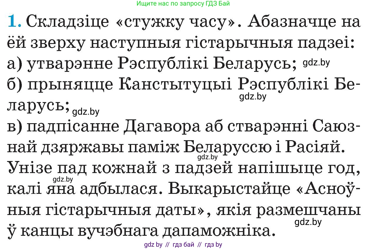 Человек и мир, 4 класс Учебник, авторы: Панов Сергей Вениаминович, Тарасов Сергей Васильевич, издательство Выдавецкі цэнтр БДУ, Минск, 2018, бежевого цвета, страница 147, номер 1, Условие