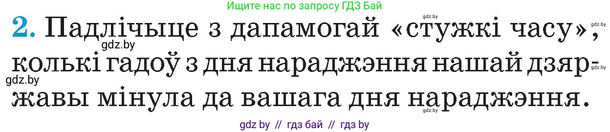 Человек и мир, 4 класс Учебник, авторы: Панов Сергей Вениаминович, Тарасов Сергей Васильевич, издательство Выдавецкі цэнтр БДУ, Минск, 2018, бежевого цвета, страница 147, номер 2, Условие