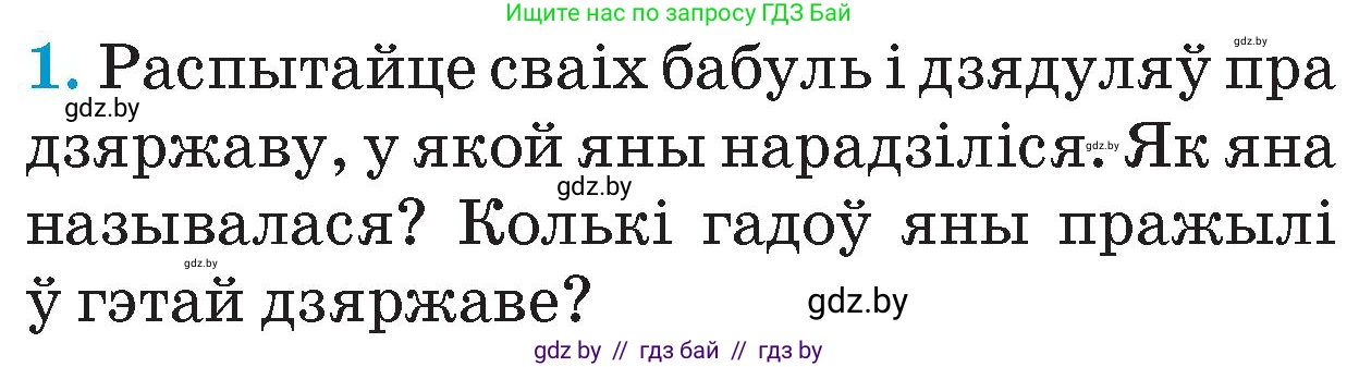 Человек и мир, 4 класс Учебник, авторы: Панов Сергей Вениаминович, Тарасов Сергей Васильевич, издательство Выдавецкі цэнтр БДУ, Минск, 2018, бежевого цвета, страница 148, номер 1, Условие