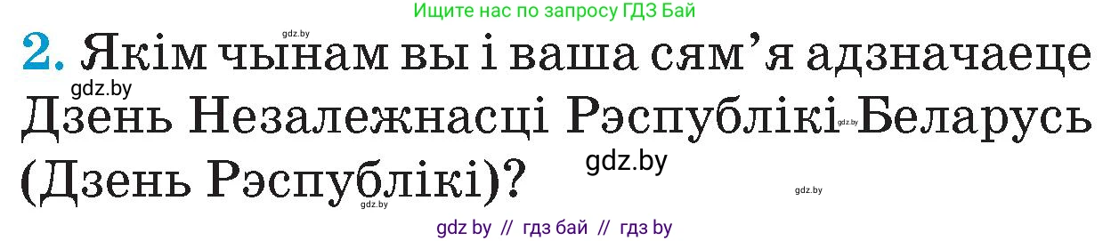Человек и мир, 4 класс Учебник, авторы: Панов Сергей Вениаминович, Тарасов Сергей Васильевич, издательство Выдавецкі цэнтр БДУ, Минск, 2018, бежевого цвета, страница 148, номер 2, Условие