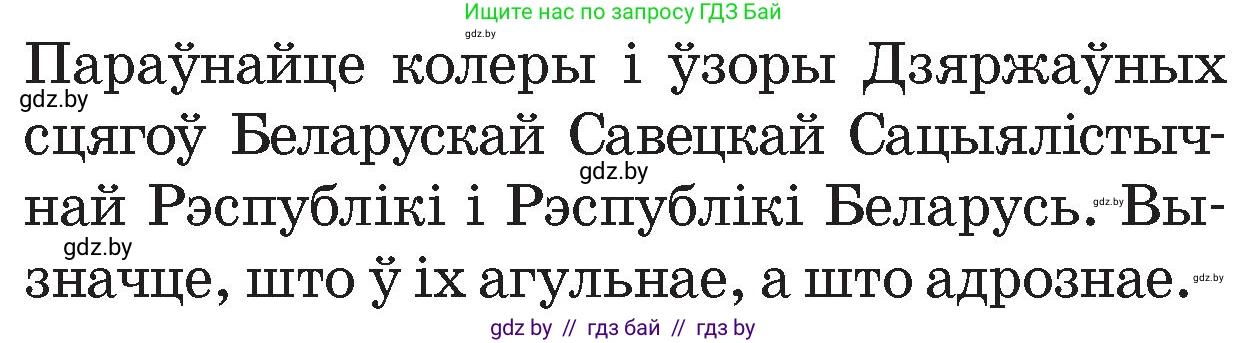 Человек и мир, 4 класс Учебник, авторы: Панов Сергей Вениаминович, Тарасов Сергей Васильевич, издательство Выдавецкі цэнтр БДУ, Минск, 2018, бежевого цвета, страница 155, номер 1, Условие