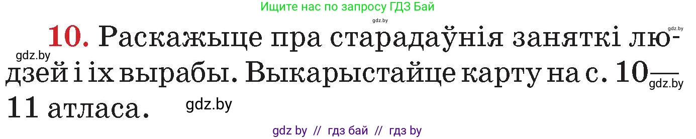 Человек и мир, 4 класс Учебник, авторы: Панов Сергей Вениаминович, Тарасов Сергей Васильевич, издательство Выдавецкі цэнтр БДУ, Минск, 2018, бежевого цвета, страница 157, номер 10, Условие