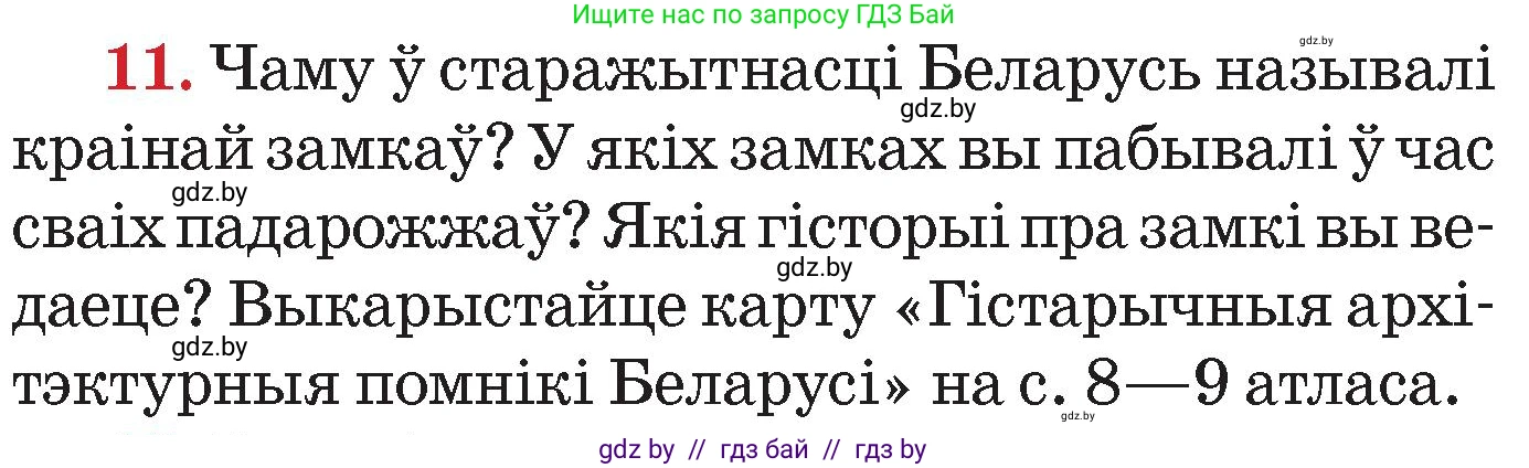Человек и мир, 4 класс Учебник, авторы: Панов Сергей Вениаминович, Тарасов Сергей Васильевич, издательство Выдавецкі цэнтр БДУ, Минск, 2018, бежевого цвета, страница 157, номер 11, Условие