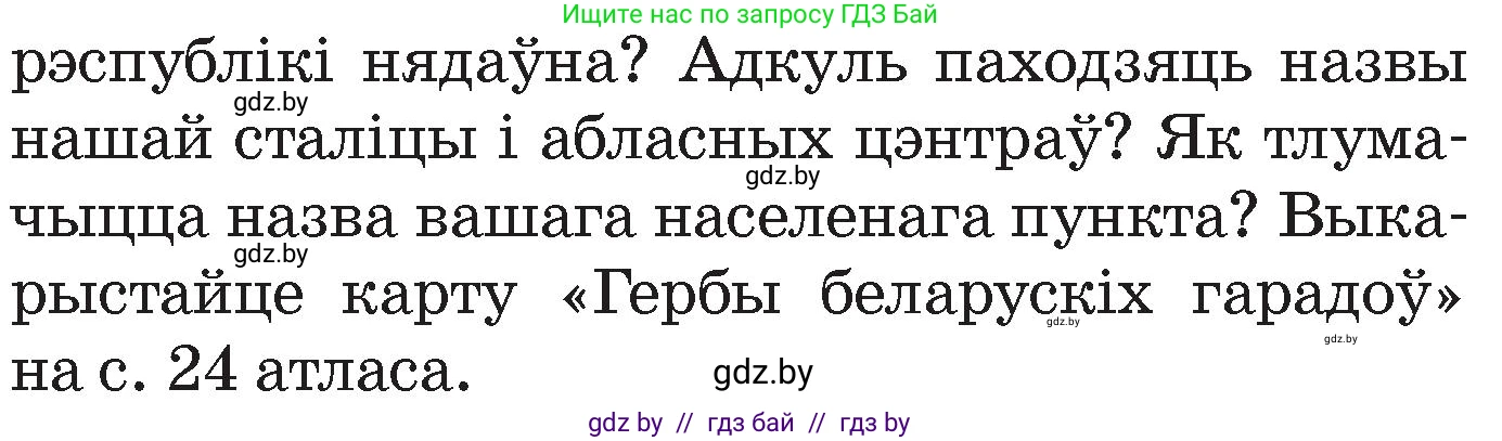 Человек и мир, 4 класс Учебник, авторы: Панов Сергей Вениаминович, Тарасов Сергей Васильевич, издательство Выдавецкі цэнтр БДУ, Минск, 2018, бежевого цвета, страница 157, номер 12, Условие (продолжение 2)