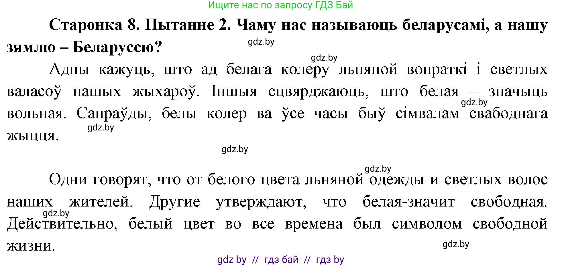 Человек и мир, 4 класс Учебник, авторы: Панов Сергей Вениаминович, Тарасов Сергей Васильевич, издательство Выдавецкі цэнтр БДУ, Минск, 2018, бежевого цвета, страница 8, номер 2, Решение