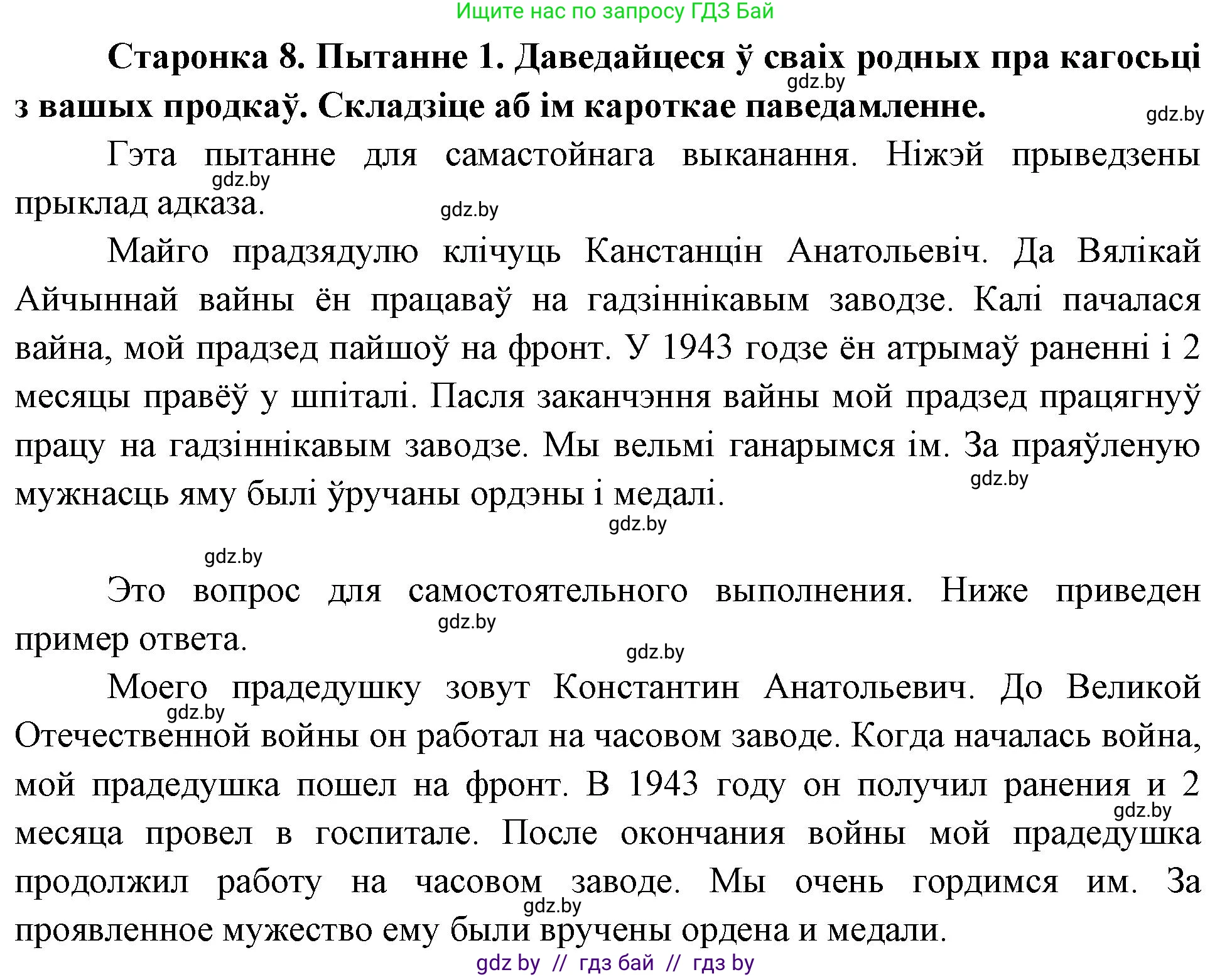 Человек и мир, 4 класс Учебник, авторы: Панов Сергей Вениаминович, Тарасов Сергей Васильевич, издательство Выдавецкі цэнтр БДУ, Минск, 2018, бежевого цвета, страница 8, номер 1, Решение
