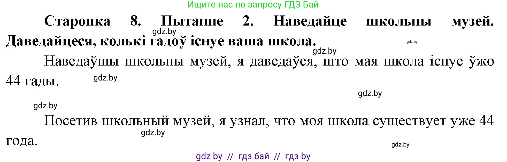 Человек и мир, 4 класс Учебник, авторы: Панов Сергей Вениаминович, Тарасов Сергей Васильевич, издательство Выдавецкі цэнтр БДУ, Минск, 2018, бежевого цвета, страница 8, номер 2, Решение