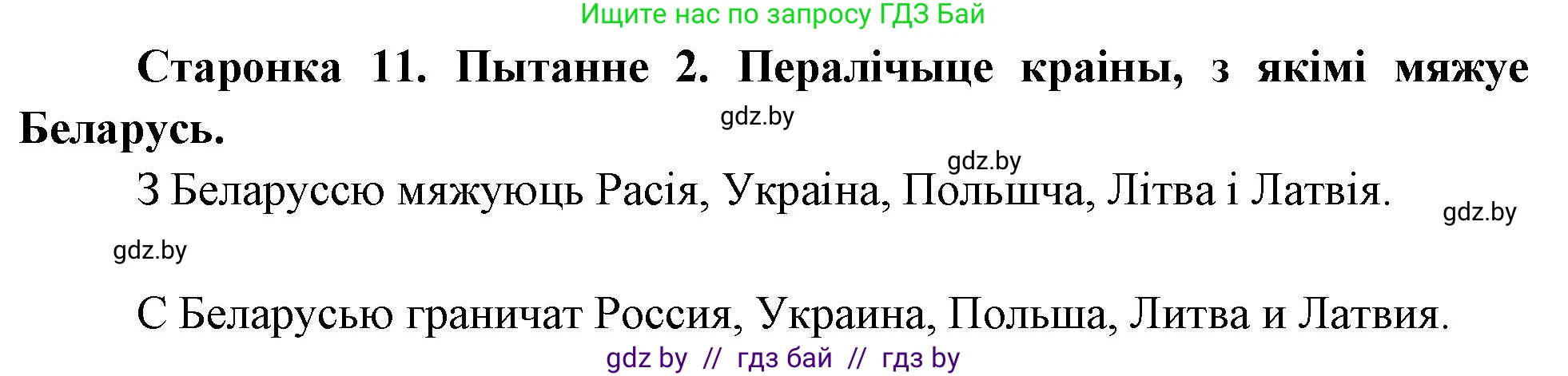 Человек и мир, 4 класс Учебник, авторы: Панов Сергей Вениаминович, Тарасов Сергей Васильевич, издательство Выдавецкі цэнтр БДУ, Минск, 2018, бежевого цвета, страница 11, номер 2, Решение