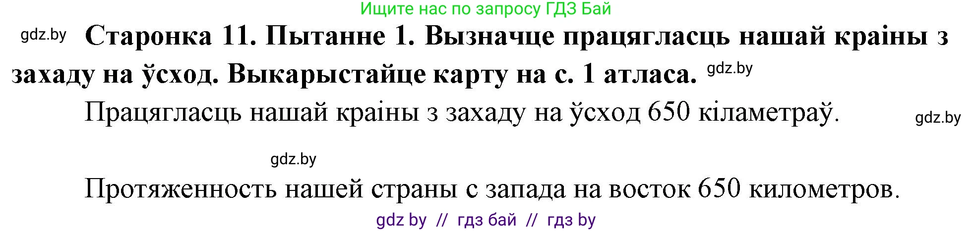 Человек и мир, 4 класс Учебник, авторы: Панов Сергей Вениаминович, Тарасов Сергей Васильевич, издательство Выдавецкі цэнтр БДУ, Минск, 2018, бежевого цвета, страница 11, номер 1, Решение