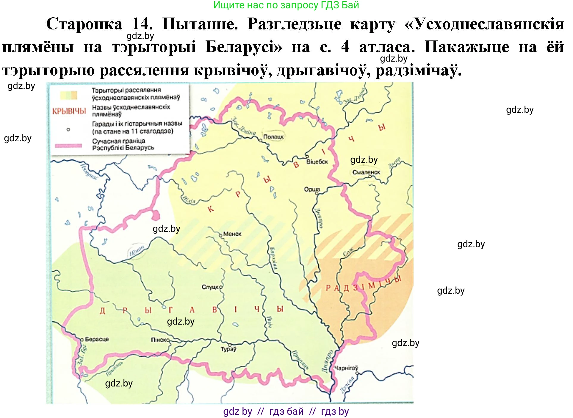 Человек и мир, 4 класс Учебник, авторы: Панов Сергей Вениаминович, Тарасов Сергей Васильевич, издательство Выдавецкі цэнтр БДУ, Минск, 2018, бежевого цвета, страница 14, номер 1, Решение