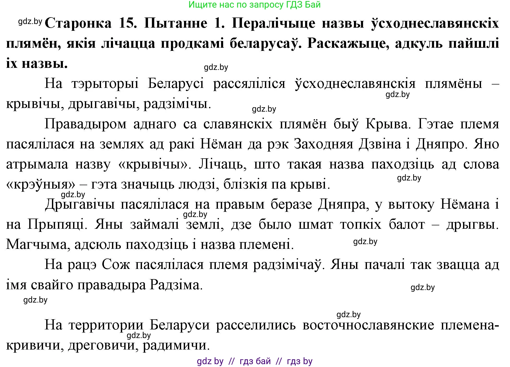 Человек и мир, 4 класс Учебник, авторы: Панов Сергей Вениаминович, Тарасов Сергей Васильевич, издательство Выдавецкі цэнтр БДУ, Минск, 2018, бежевого цвета, страница 15, номер 1, Решение