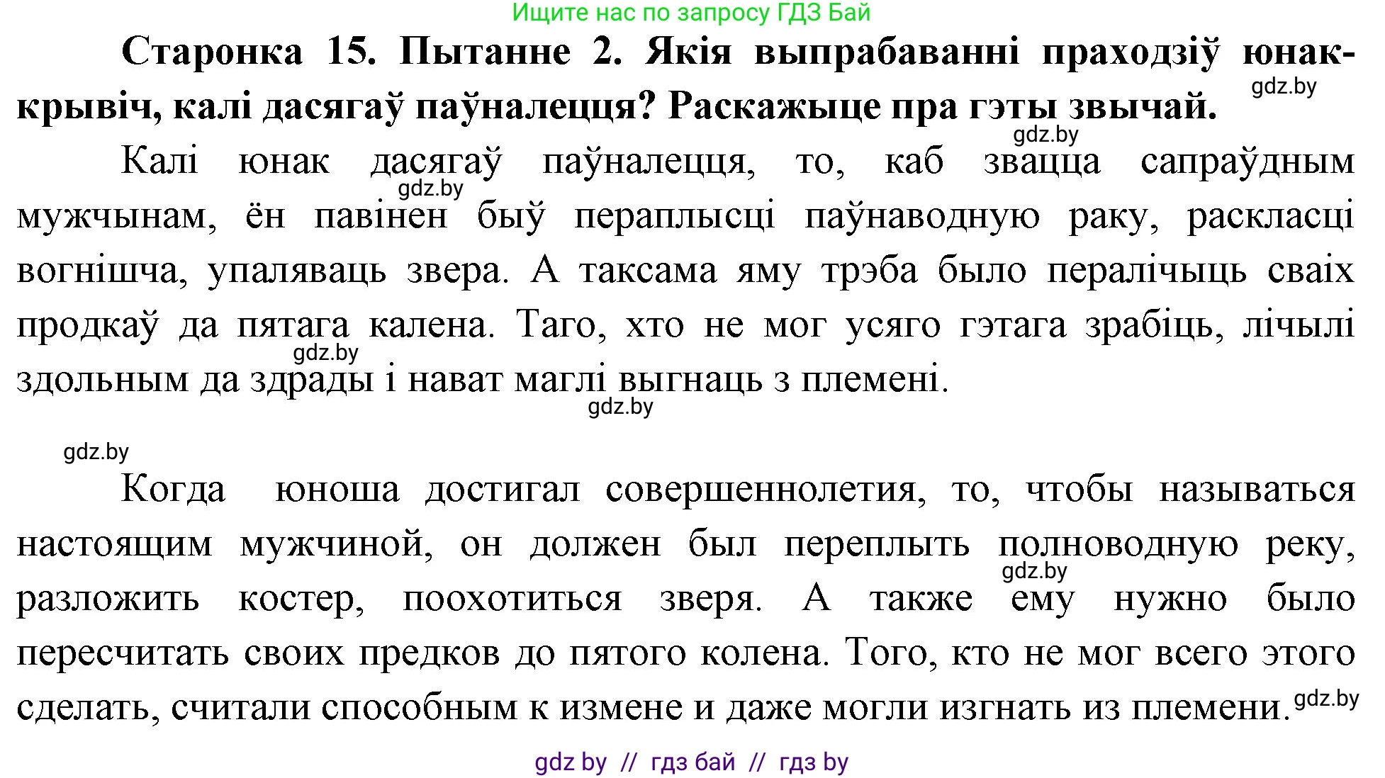 Человек и мир, 4 класс Учебник, авторы: Панов Сергей Вениаминович, Тарасов Сергей Васильевич, издательство Выдавецкі цэнтр БДУ, Минск, 2018, бежевого цвета, страница 15, номер 2, Решение