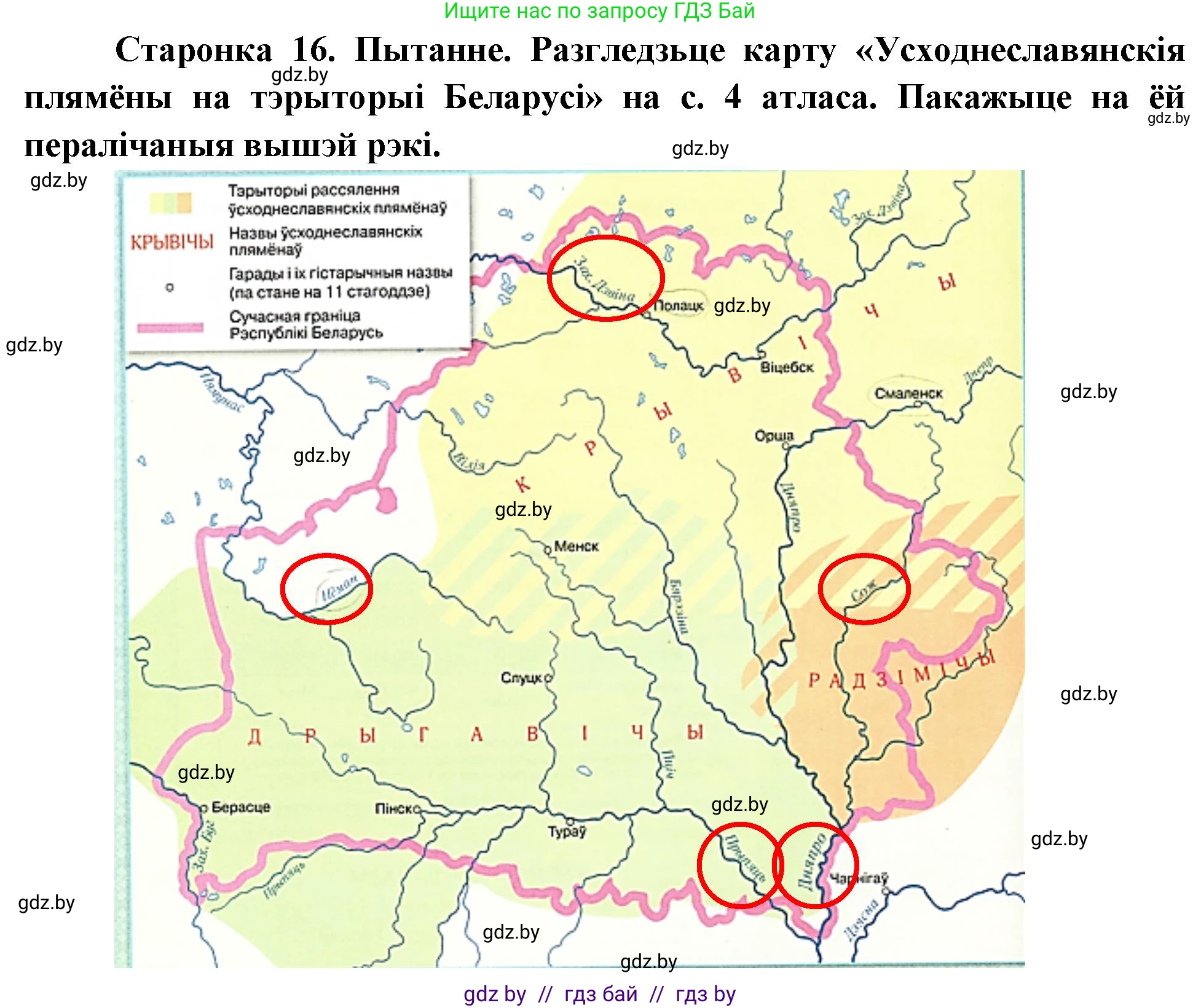 Человек и мир, 4 класс Учебник, авторы: Панов Сергей Вениаминович, Тарасов Сергей Васильевич, издательство Выдавецкі цэнтр БДУ, Минск, 2018, бежевого цвета, страница 16, номер 1, Решение