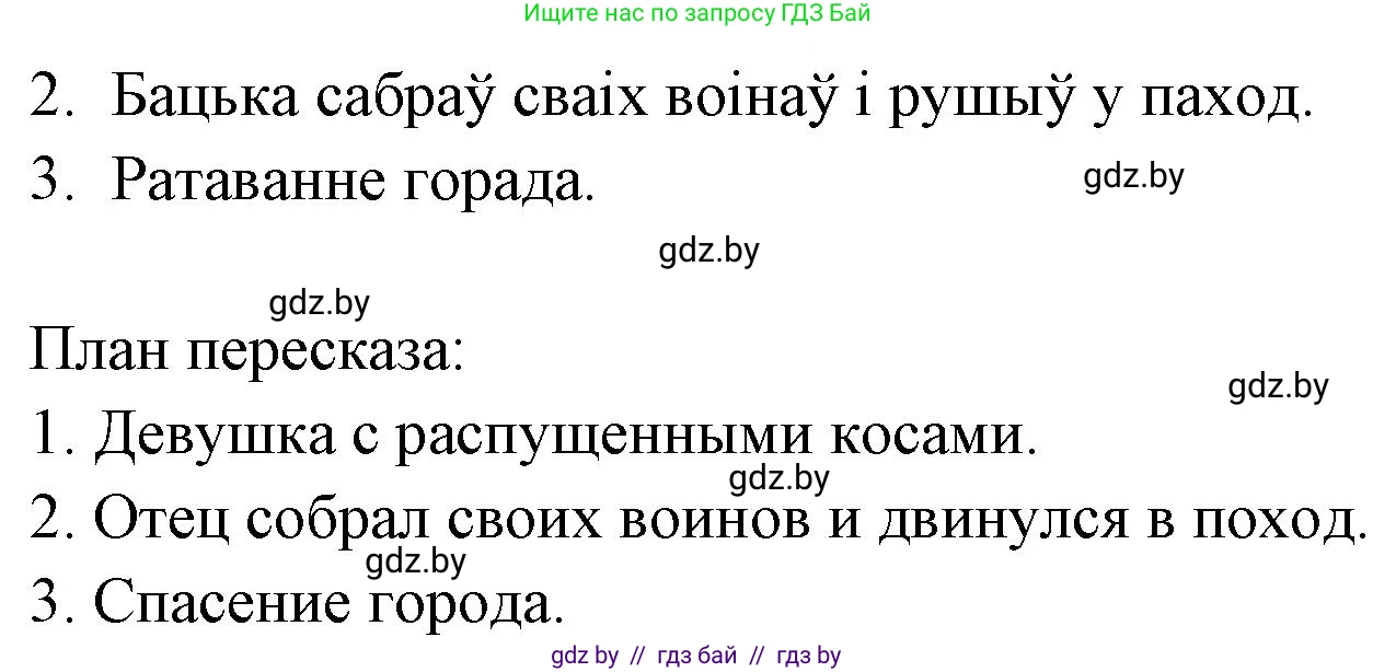 Человек и мир, 4 класс Учебник, авторы: Панов Сергей Вениаминович, Тарасов Сергей Васильевич, издательство Выдавецкі цэнтр БДУ, Минск, 2018, бежевого цвета, страница 21, номер 4, Решение (продолжение 2)