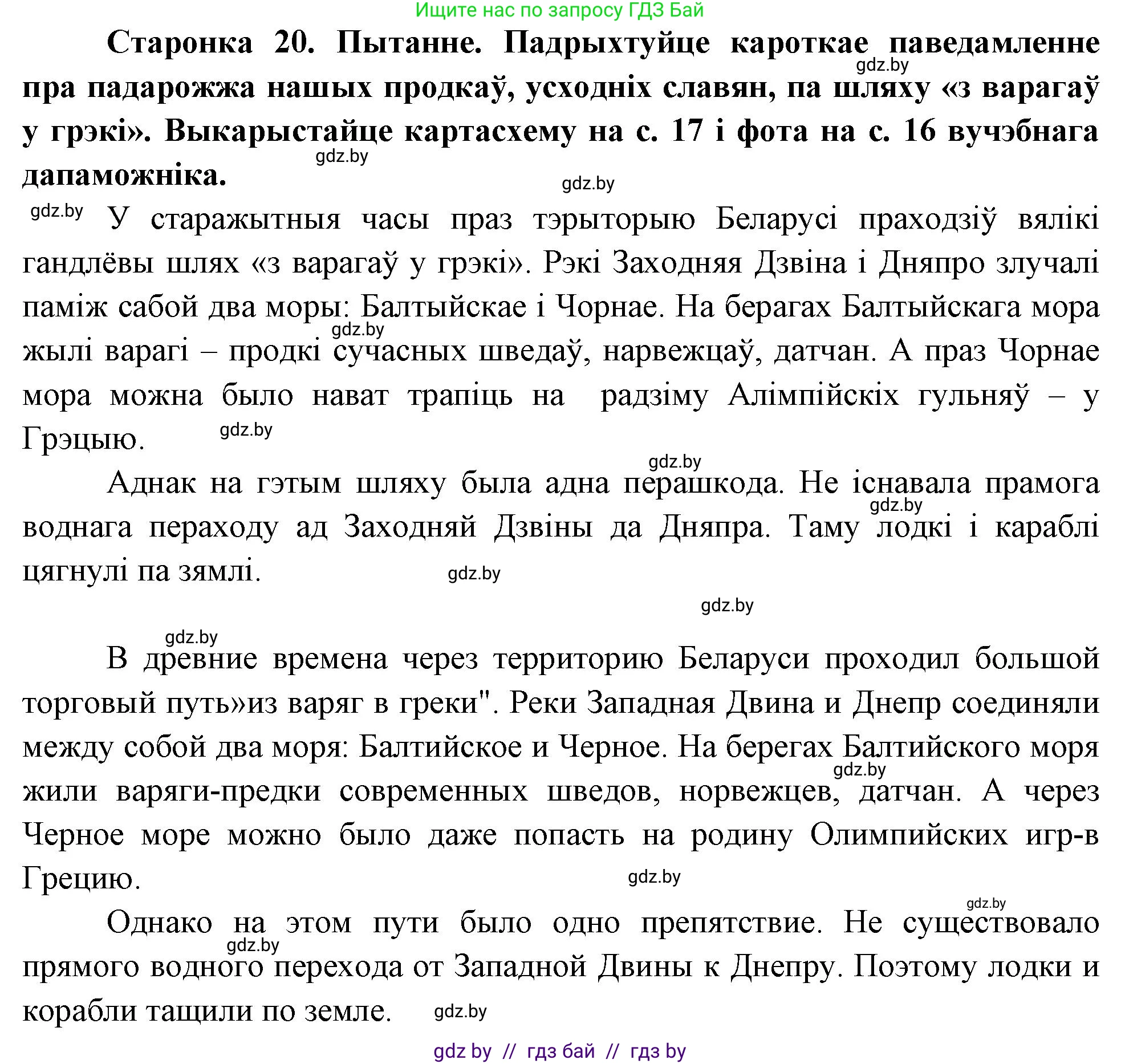Человек и мир, 4 класс Учебник, авторы: Панов Сергей Вениаминович, Тарасов Сергей Васильевич, издательство Выдавецкі цэнтр БДУ, Минск, 2018, бежевого цвета, страница 21, номер 1, Решение