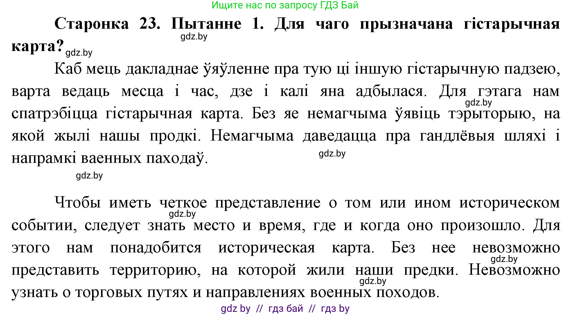 Человек и мир, 4 класс Учебник, авторы: Панов Сергей Вениаминович, Тарасов Сергей Васильевич, издательство Выдавецкі цэнтр БДУ, Минск, 2018, бежевого цвета, страница 23, номер 1, Решение