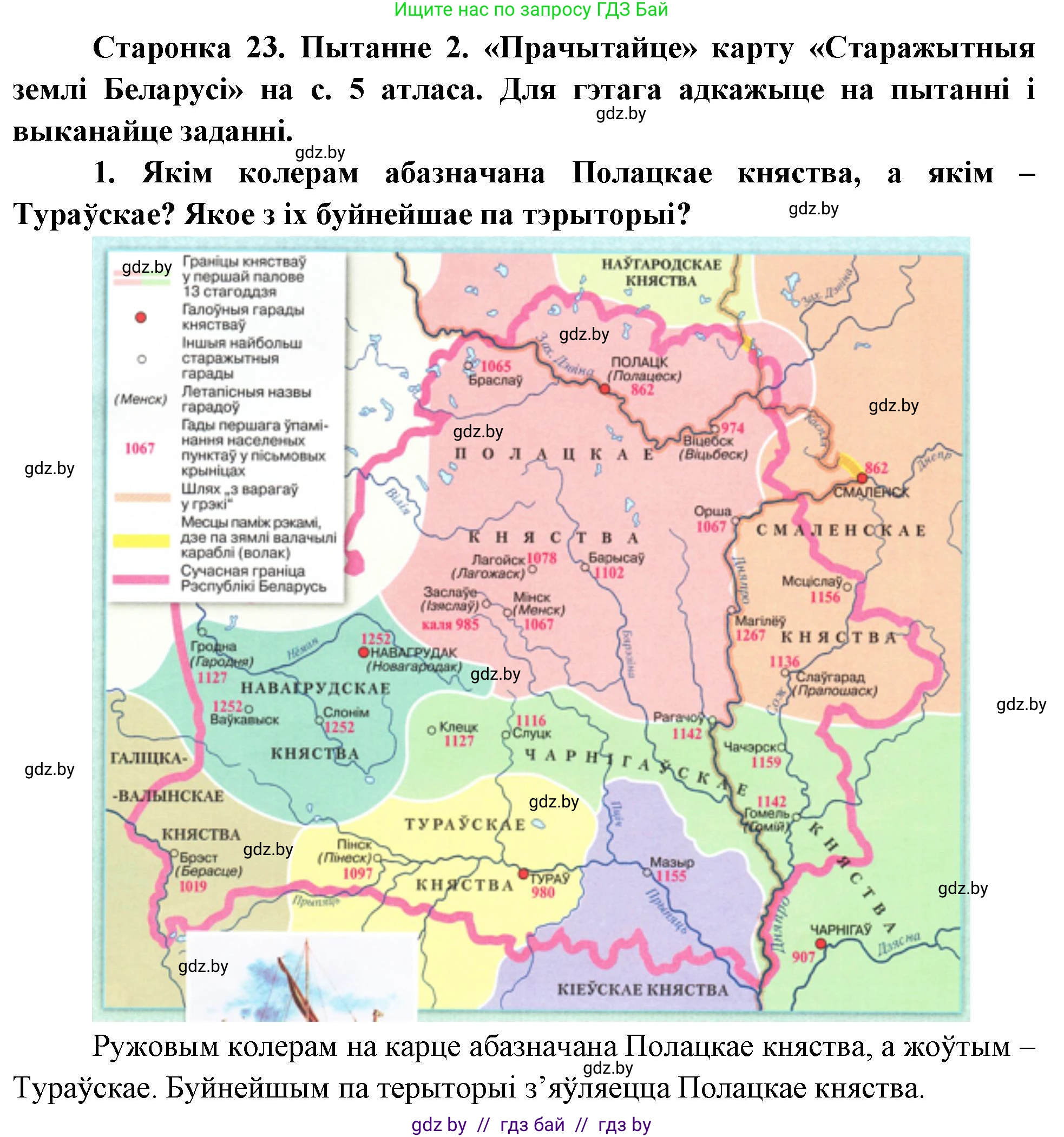 Человек и мир, 4 класс Учебник, авторы: Панов Сергей Вениаминович, Тарасов Сергей Васильевич, издательство Выдавецкі цэнтр БДУ, Минск, 2018, бежевого цвета, страница 23, номер 2, Решение