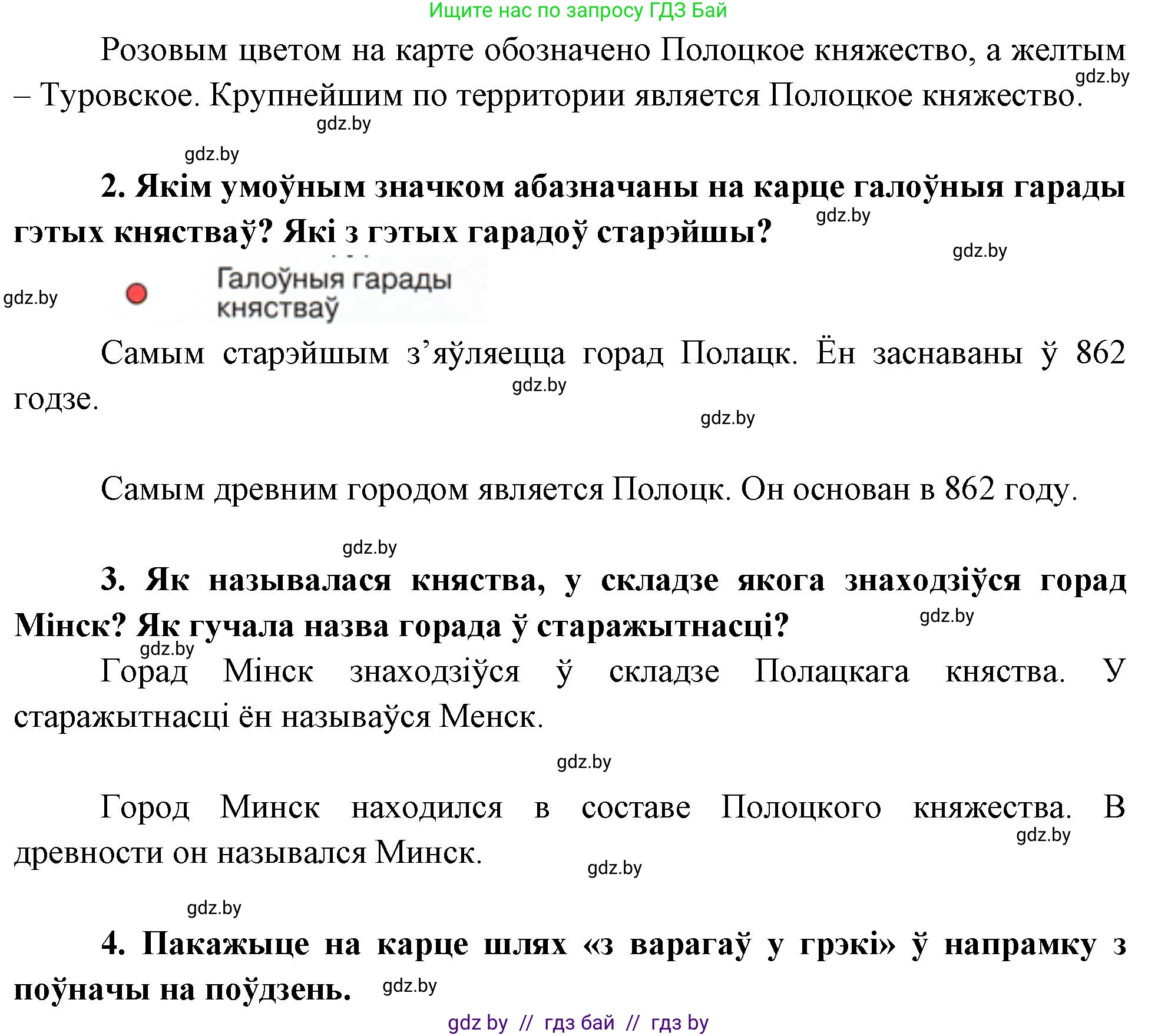 Человек и мир, 4 класс Учебник, авторы: Панов Сергей Вениаминович, Тарасов Сергей Васильевич, издательство Выдавецкі цэнтр БДУ, Минск, 2018, бежевого цвета, страница 23, номер 2, Решение (продолжение 2)