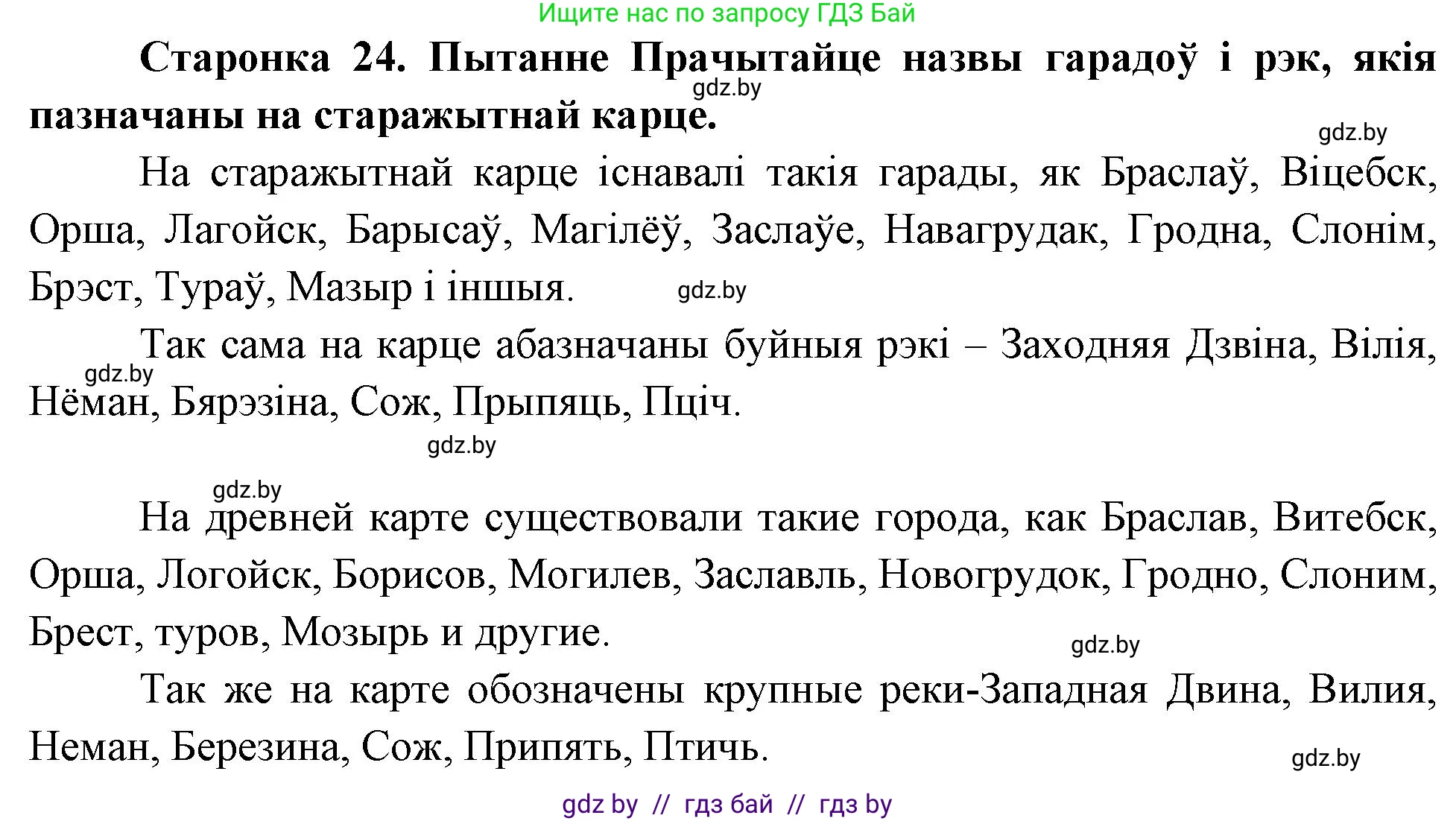 Человек и мир, 4 класс Учебник, авторы: Панов Сергей Вениаминович, Тарасов Сергей Васильевич, издательство Выдавецкі цэнтр БДУ, Минск, 2018, бежевого цвета, страница 24, Решение