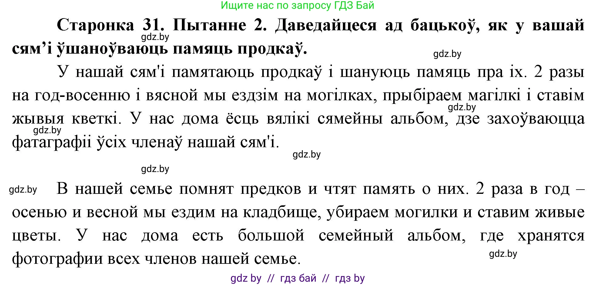 Человек и мир, 4 класс Учебник, авторы: Панов Сергей Вениаминович, Тарасов Сергей Васильевич, издательство Выдавецкі цэнтр БДУ, Минск, 2018, бежевого цвета, страница 31, номер 2, Решение