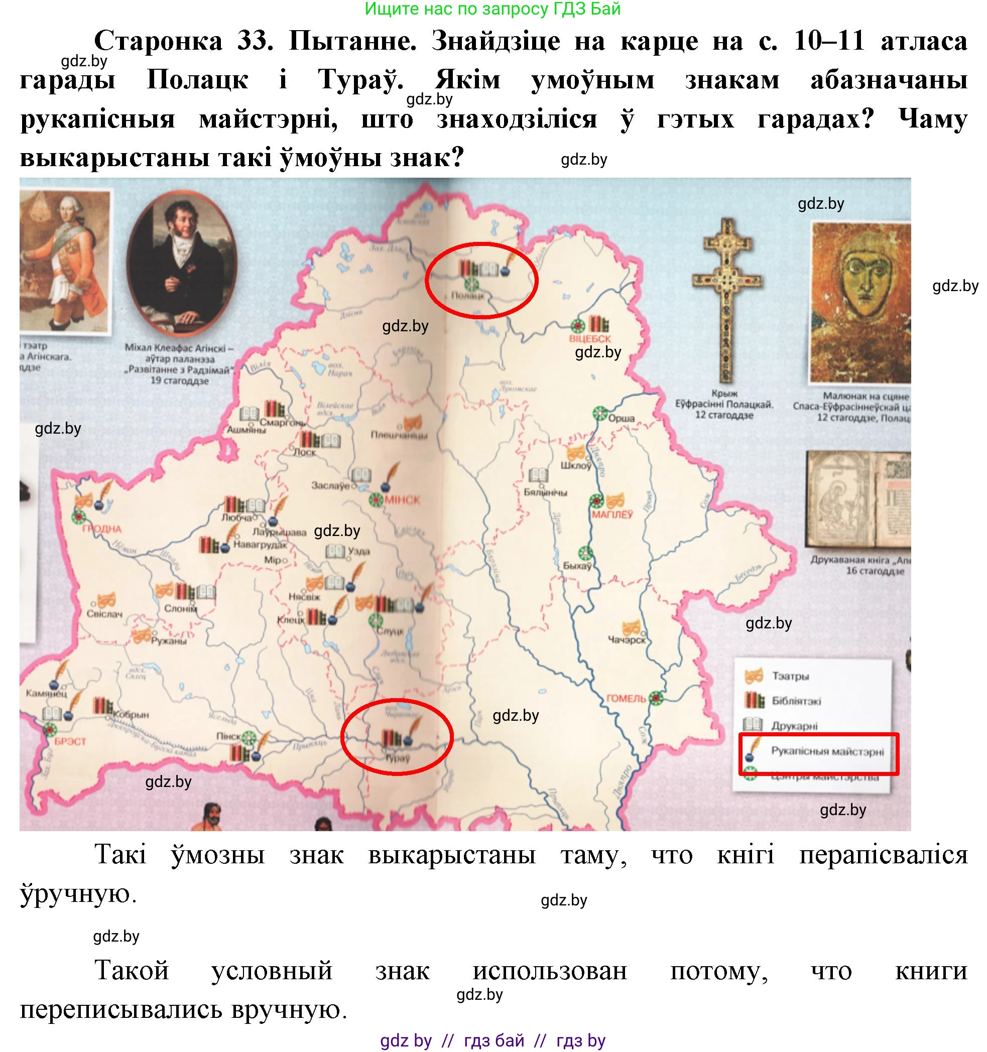 Человек и мир, 4 класс Учебник, авторы: Панов Сергей Вениаминович, Тарасов Сергей Васильевич, издательство Выдавецкі цэнтр БДУ, Минск, 2018, бежевого цвета, страница 33, номер 1, Решение