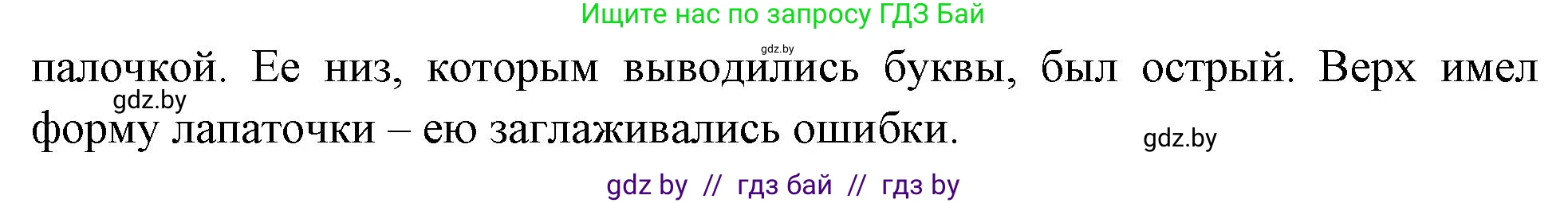 Человек и мир, 4 класс Учебник, авторы: Панов Сергей Вениаминович, Тарасов Сергей Васильевич, издательство Выдавецкі цэнтр БДУ, Минск, 2018, бежевого цвета, страница 35, номер 4, Решение (продолжение 2)