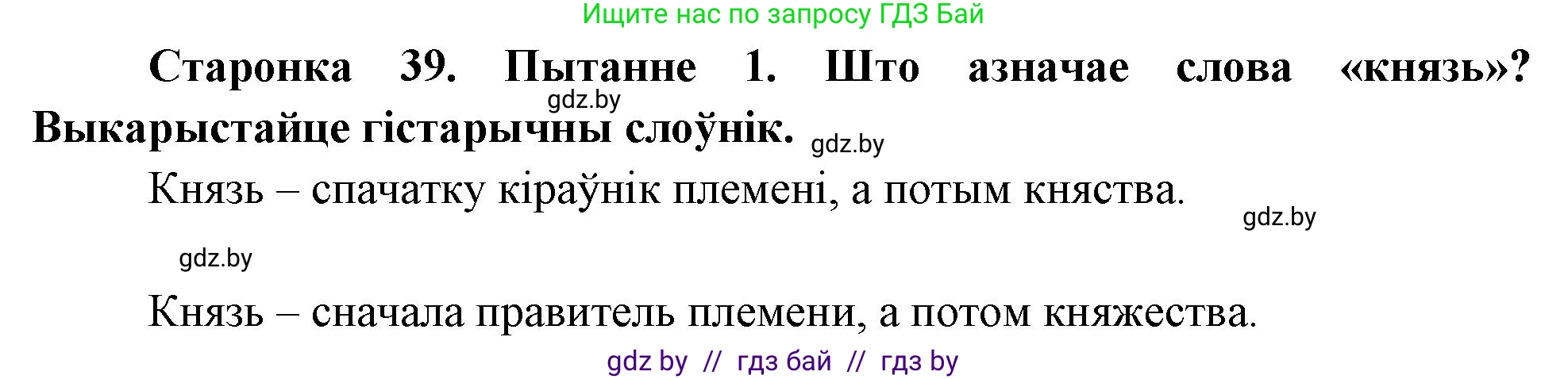 Человек и мир, 4 класс Учебник, авторы: Панов Сергей Вениаминович, Тарасов Сергей Васильевич, издательство Выдавецкі цэнтр БДУ, Минск, 2018, бежевого цвета, страница 39, номер 1, Решение