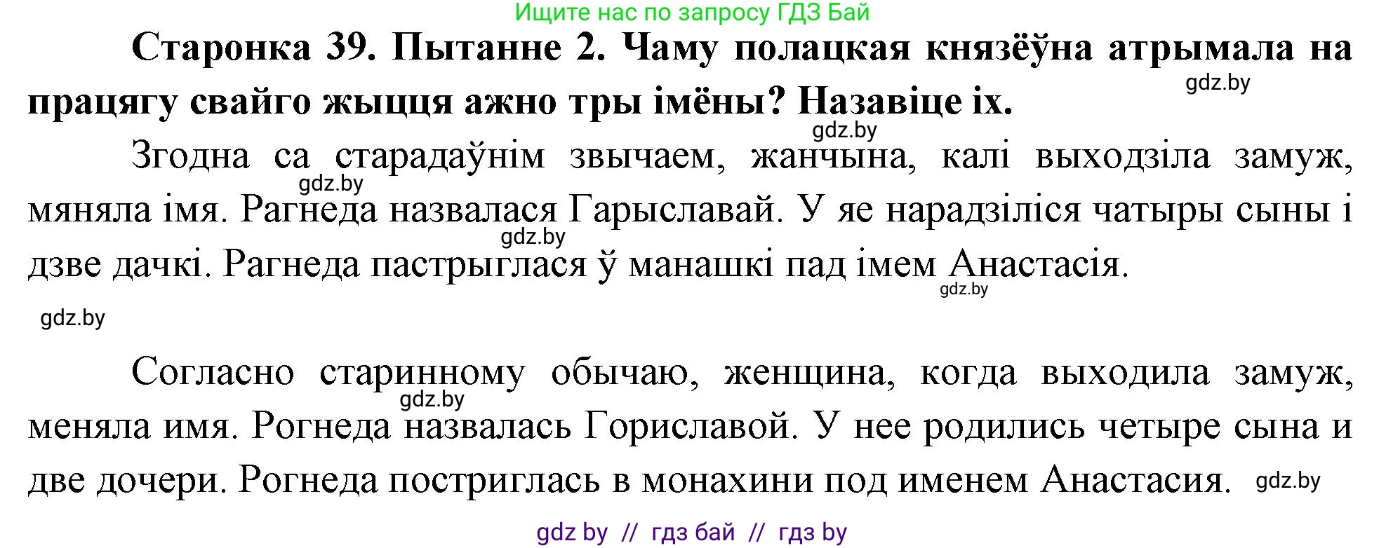 Человек и мир, 4 класс Учебник, авторы: Панов Сергей Вениаминович, Тарасов Сергей Васильевич, издательство Выдавецкі цэнтр БДУ, Минск, 2018, бежевого цвета, страница 39, номер 2, Решение