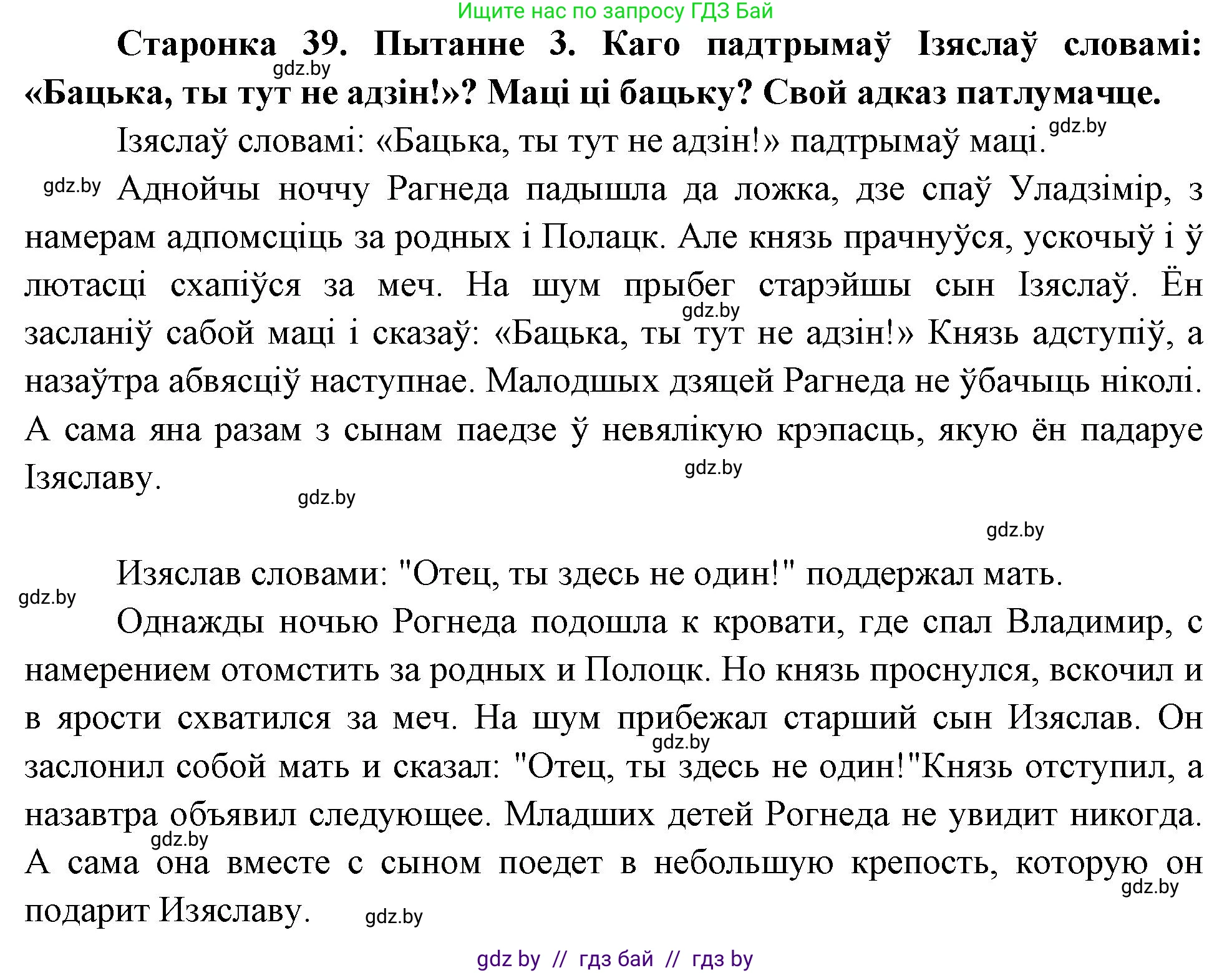 Человек и мир, 4 класс Учебник, авторы: Панов Сергей Вениаминович, Тарасов Сергей Васильевич, издательство Выдавецкі цэнтр БДУ, Минск, 2018, бежевого цвета, страница 39, номер 3, Решение