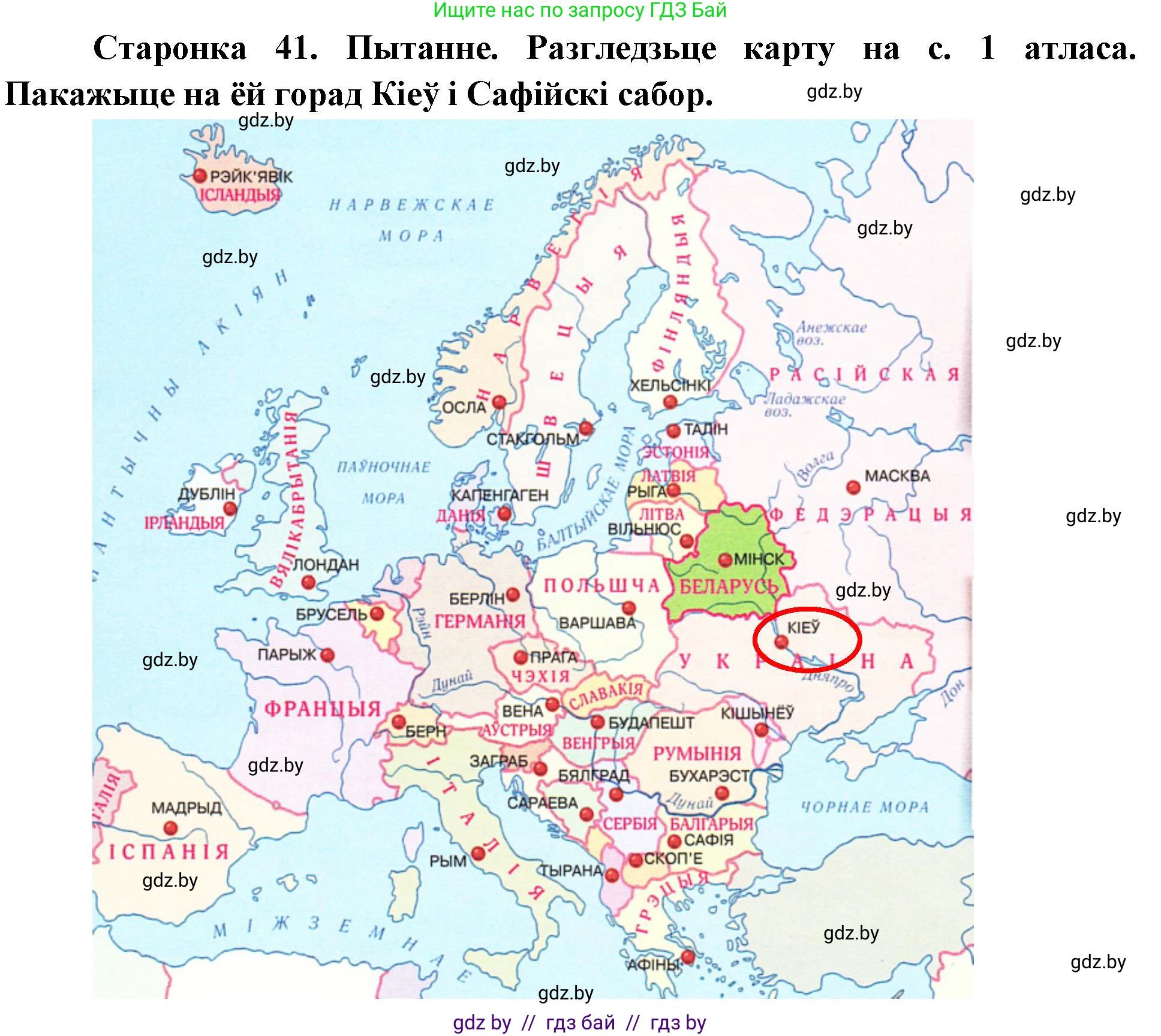 Человек и мир, 4 класс Учебник, авторы: Панов Сергей Вениаминович, Тарасов Сергей Васильевич, издательство Выдавецкі цэнтр БДУ, Минск, 2018, бежевого цвета, страница 41, номер 1, Решение