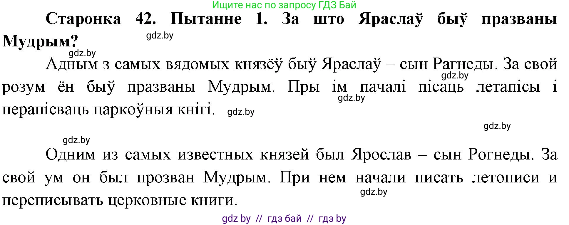 Человек и мир, 4 класс Учебник, авторы: Панов Сергей Вениаминович, Тарасов Сергей Васильевич, издательство Выдавецкі цэнтр БДУ, Минск, 2018, бежевого цвета, страница 42, номер 1, Решение