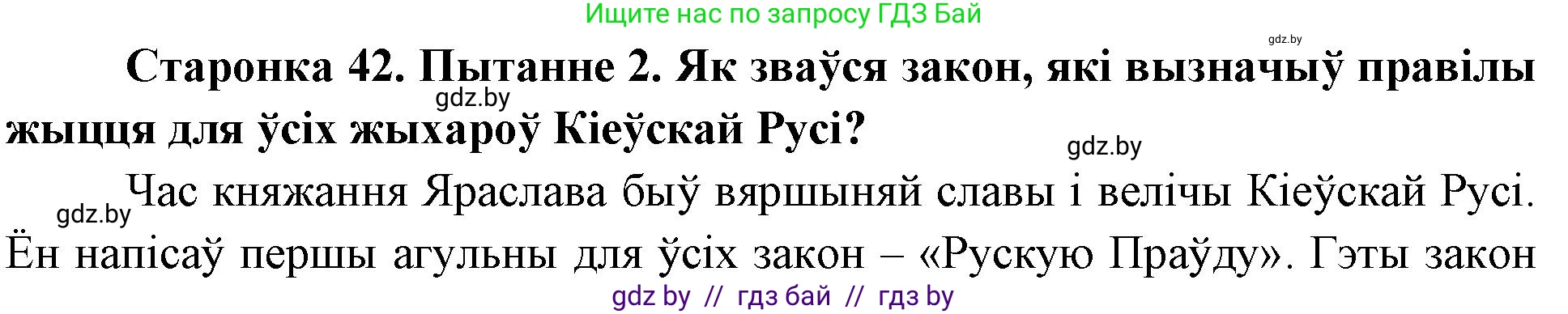 Человек и мир, 4 класс Учебник, авторы: Панов Сергей Вениаминович, Тарасов Сергей Васильевич, издательство Выдавецкі цэнтр БДУ, Минск, 2018, бежевого цвета, страница 42, номер 2, Решение