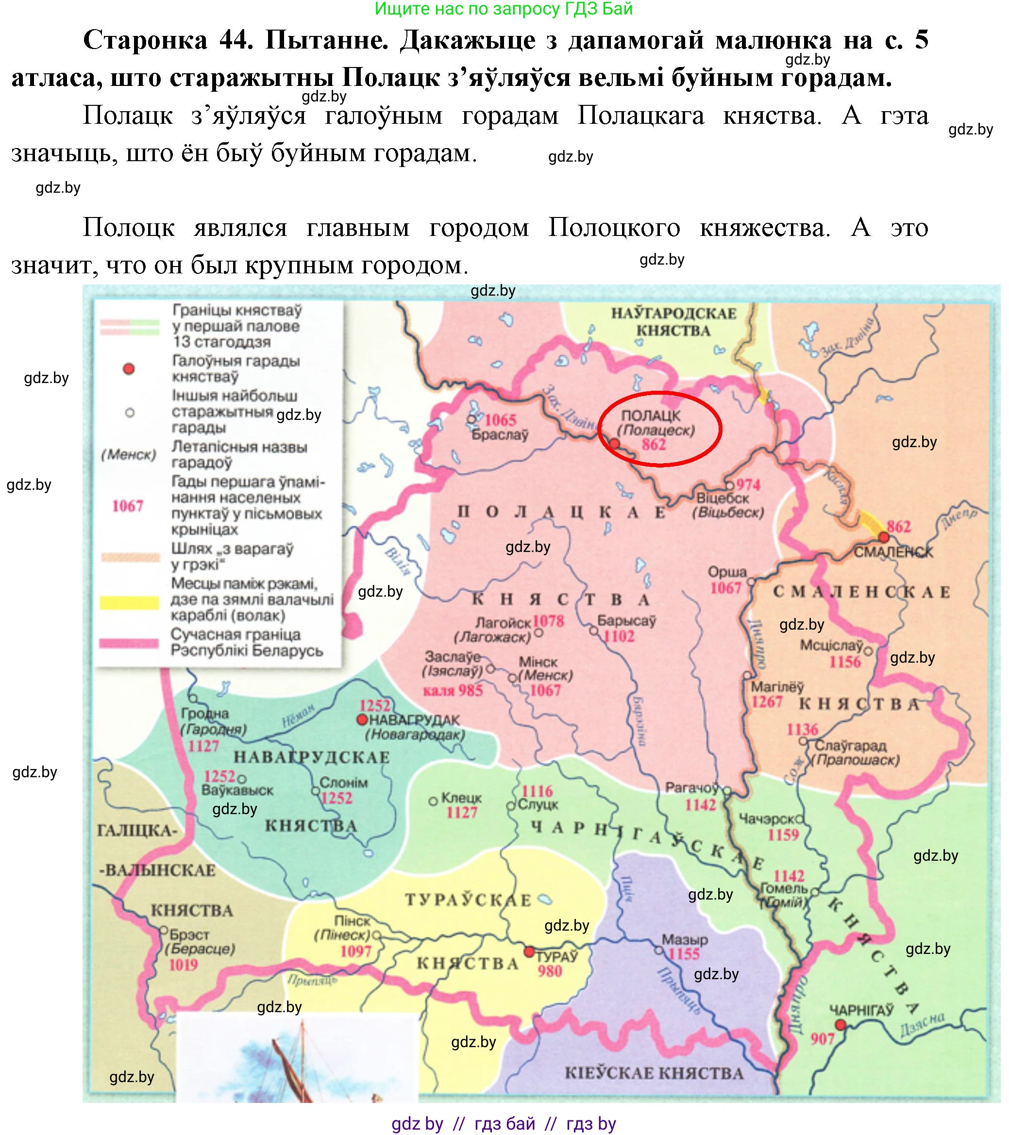 Человек и мир, 4 класс Учебник, авторы: Панов Сергей Вениаминович, Тарасов Сергей Васильевич, издательство Выдавецкі цэнтр БДУ, Минск, 2018, бежевого цвета, страница 44, номер 1, Решение