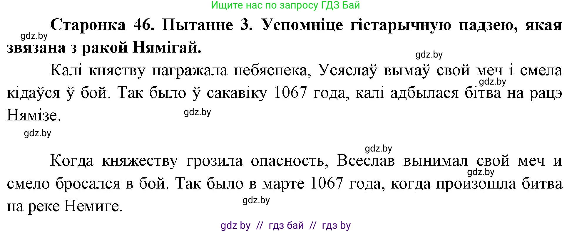 Человек и мир, 4 класс Учебник, авторы: Панов Сергей Вениаминович, Тарасов Сергей Васильевич, издательство Выдавецкі цэнтр БДУ, Минск, 2018, бежевого цвета, страница 46, номер 3, Решение